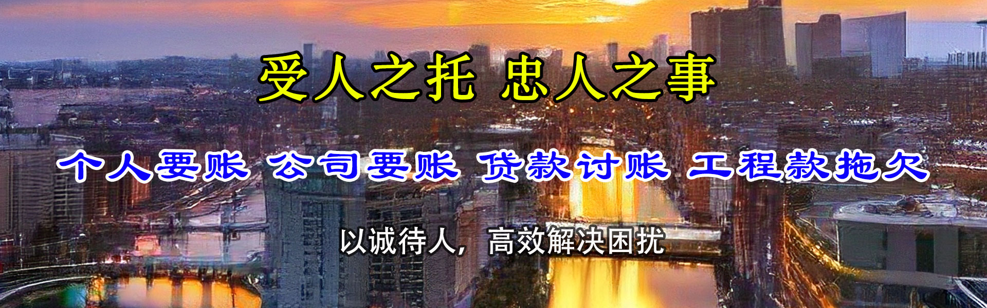 丽水迅达收账公司